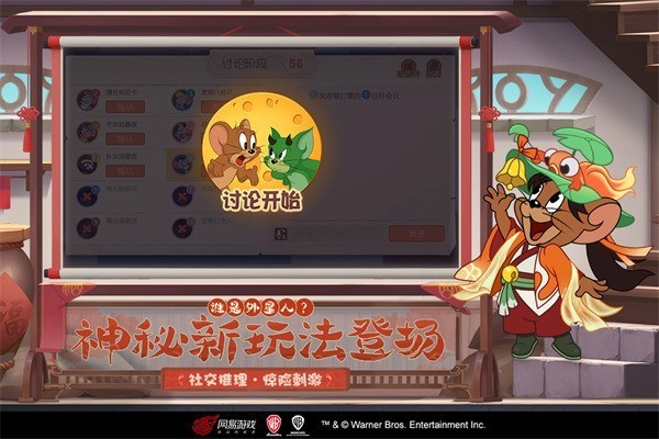 猫和老鼠破解版下载-猫和老鼠(全皮肤解锁)无限金币无限钻石版下载 v7.24.0安卓版 运行截图2