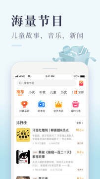 喜马拉雅下载2022最新安卓版-2022喜马拉雅APP官方下载安装v9.0.12.3 免费版 运行截图3