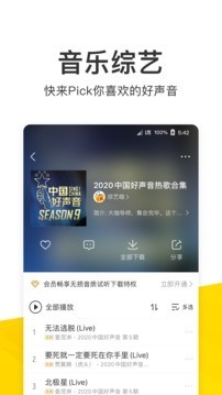 酷我音乐最新版下载-酷我音乐vip永久最新版-酷我音乐下载2020最新版 运行截图3