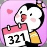 倒数321 v1.2.6