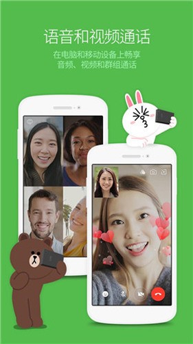 Line官方中文版下载-Line(社交软件)中文版最新下载 运行截图2