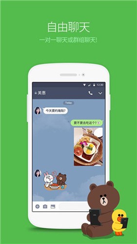 Line官方中文版下载-Line(社交软件)中文版最新下载 运行截图1