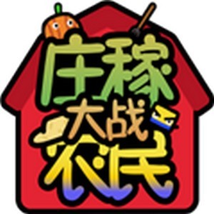 庄稼大战农民 v1.0.3