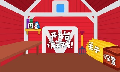 庄稼大战农民最新版本下载_庄稼大战农民最新版本安装包下载安装v1.0.3 运行截图3