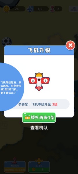 梦想航空公司APP下载安装_梦想航空公司v1.0 最新版 运行截图3