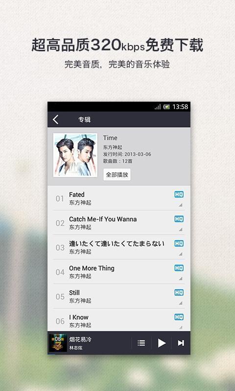 千千静听手机版下载-千千静听(音乐播放器)下载安装v8.2.3 安卓版 运行截图1