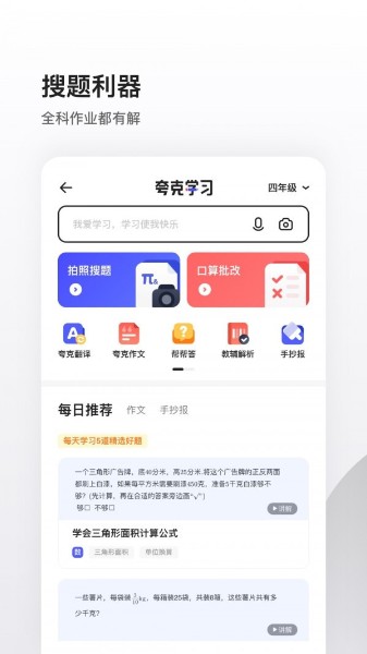 2021夸克浏览器最新版下载-夸克浏览器2021最新版下载v4.5.4.154 运行截图1
