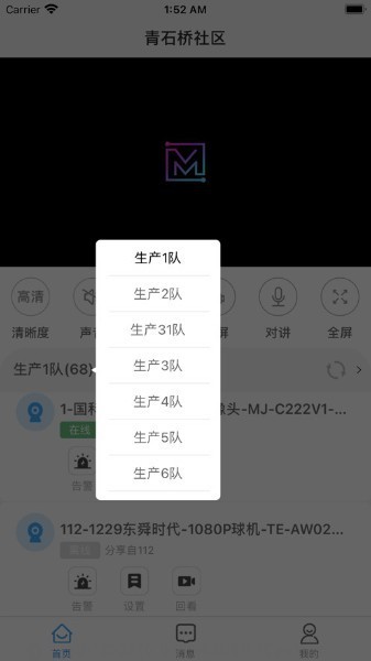 魔镜慧眼监控下载安装-魔镜慧眼监控app免费下载v2.0.11 安卓版 运行截图3