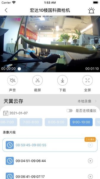 魔镜慧眼监控下载安装-魔镜慧眼监控app免费下载v2.0.11 安卓版 运行截图2