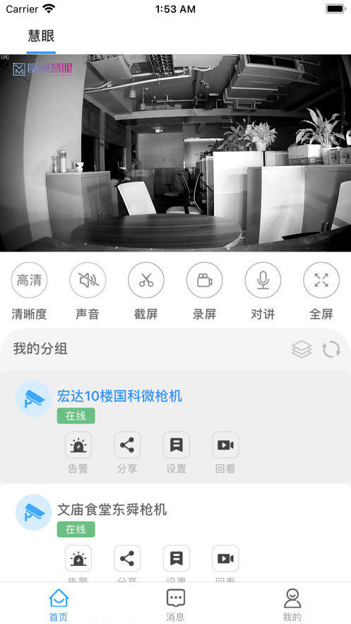 魔镜慧眼监控下载安装-魔镜慧眼监控app免费下载v2.0.11 安卓版 运行截图1