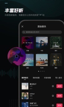 剪映app官方下载-2021剪映app手机免费版下载v4.6.0 运行截图3