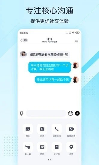 qq极速版2021最新版下载安装-qq极速版V8.5.0官方正式版下载 运行截图2