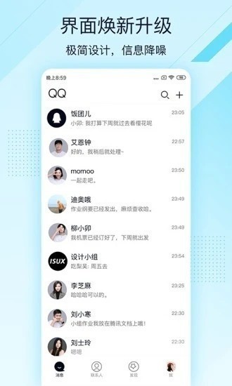 qq极速版2021最新版下载安装-qq极速版V8.5.0官方正式版下载 运行截图3