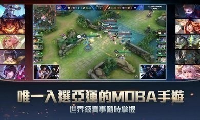 王者荣耀台服版下载_王者荣耀台服官方正版下载_王者荣耀台服最新版下载 运行截图1