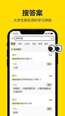不挂科app下载-不挂科(拍照搜题)最新版下载v2.0.2.1 安卓版 运行截图1
