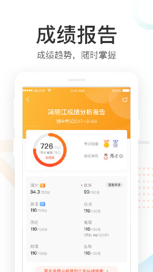 好分数家长版下载-好分数家长版(查分数)app客户端下载 运行截图4