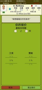 足球经纪人手游下载_足球经纪人安卓最新版下载v1.1 运行截图3