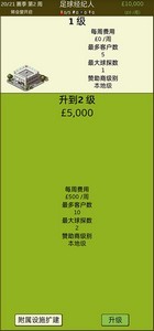 足球经纪人手游下载_足球经纪人安卓最新版下载v1.1 运行截图2