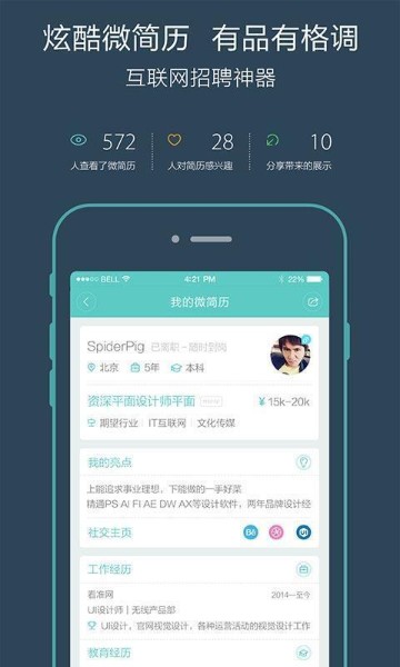 boss直聘官方版下载_boss直聘下载老版本v2.0安卓下载_boss直聘官方无限制版 运行截图1