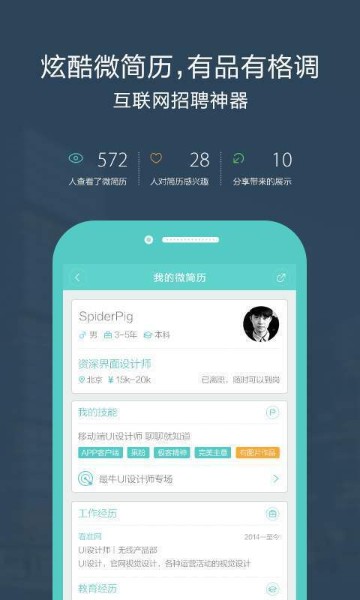 boss直聘官方版下载_boss直聘下载老版本v2.0安卓下载_boss直聘官方无限制版 运行截图2