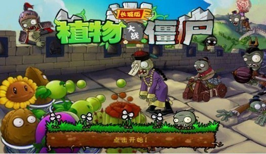 植物大战僵尸中国馆手机版下载_植物大战僵尸中国馆安卓v1.0下载_植物大战僵尸中国馆最新版 运行截图1