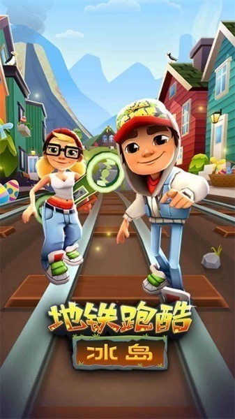 地铁跑酷冰岛下载-地铁跑酷冰岛(2025)无限金币无限钥匙最新下载 运行截图3