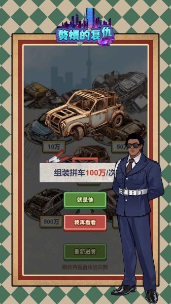 赘婿的复仇下载安装-赘婿的复仇官方正版手游免费下载安装v1.0.1 运行截图2