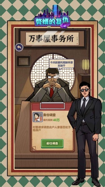 赘婿的复仇下载安装-赘婿的复仇官方正版手游免费下载安装v1.0.1 运行截图1