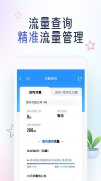 中国移动官方app下载-中国移动(掌上营业厅)v6.5.0最新版下载 运行截图1