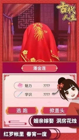 古代人生下载安装-古代人生官方正版下载 v1.4.107 运行截图2