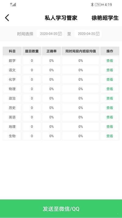 睿智家校通家长端下载-睿智家校通家长端app下载v1.0.1 安卓版 运行截图1