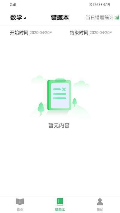 睿智家校通家长端下载-睿智家校通家长端app下载v1.0.1 安卓版 运行截图3