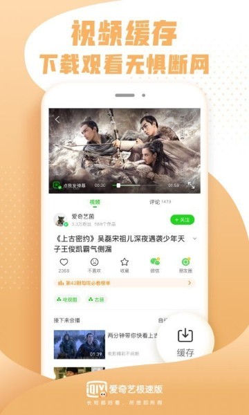 爱奇艺极速版免费会员下载_爱奇艺极速版2020最新免费下载_爱奇艺极速版免费官方下载 运行截图2