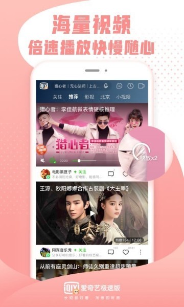 爱奇艺极速版免费会员下载_爱奇艺极速版2020最新免费下载_爱奇艺极速版免费官方下载 运行截图1