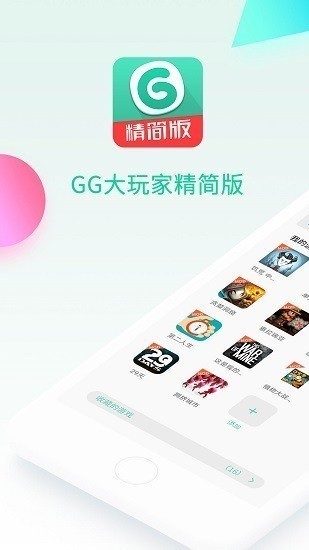 gg大玩家最新版下载|gg大玩家(无限积分)神玄最新版下载v5.0 运行截图4