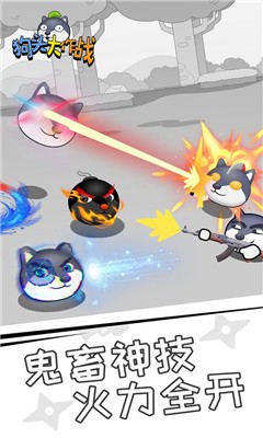 狗头大作战最新版下载-狗头大作战官方版下载-狗头大作战手游下载 运行截图2