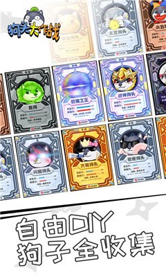 狗头大作战最新版下载-狗头大作战官方版下载-狗头大作战手游下载 运行截图3