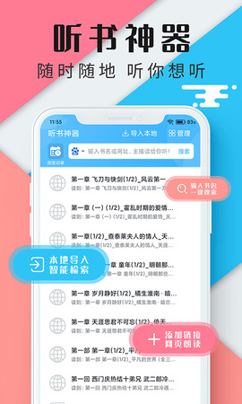 听书神器完美app-听书神器(免升级版)完美下载v2.8.0 免费版 运行截图1
