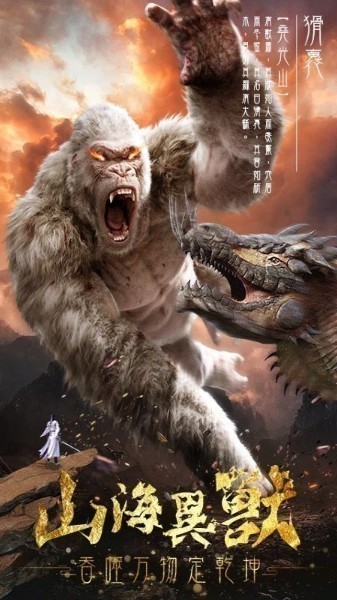 星辰山海经异兽录(兑换码)官方下载-星辰山海经异兽录2025最新版官网 运行截图2