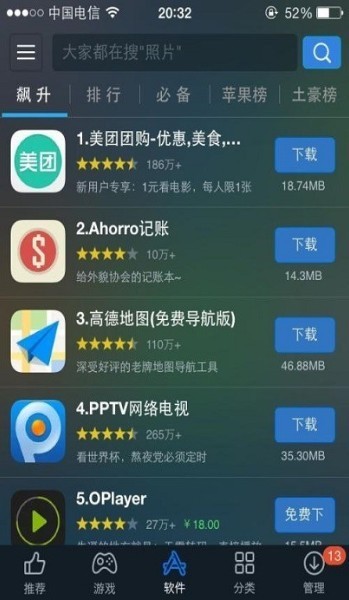 海马玩ios直接安装-苹果海马助手(免越狱)官方正版下载v0.8.6 最新版 运行截图1