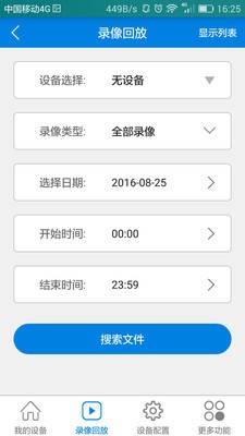 v380监控软件下载-v380(摄像头)监控软件免费下载v6.1.50 官方版 运行截图3