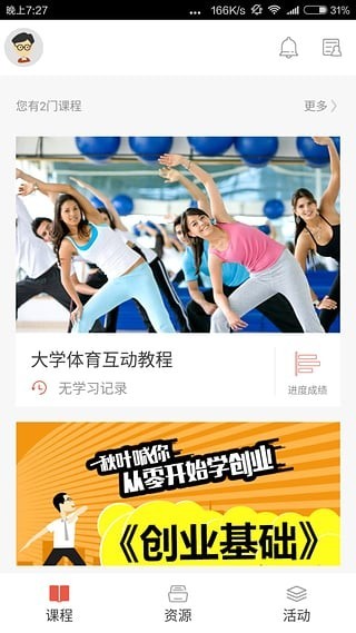 优学院app下载-优学院2.0学生版下载v4.9.4 安卓版 运行截图1