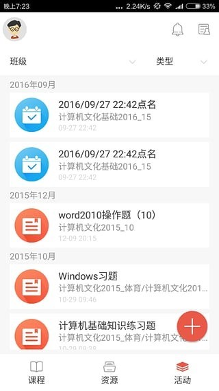 优学院app下载-优学院2.0学生版下载v4.9.4 安卓版 运行截图3