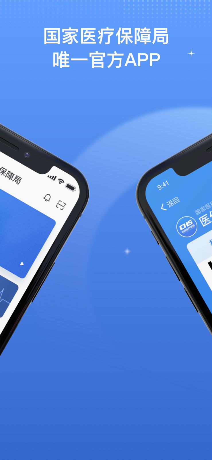 国家医保服务平台手机版下载安装-国家医保服务平台(有激活流程)客户端下载v1.3.2 运行截图3