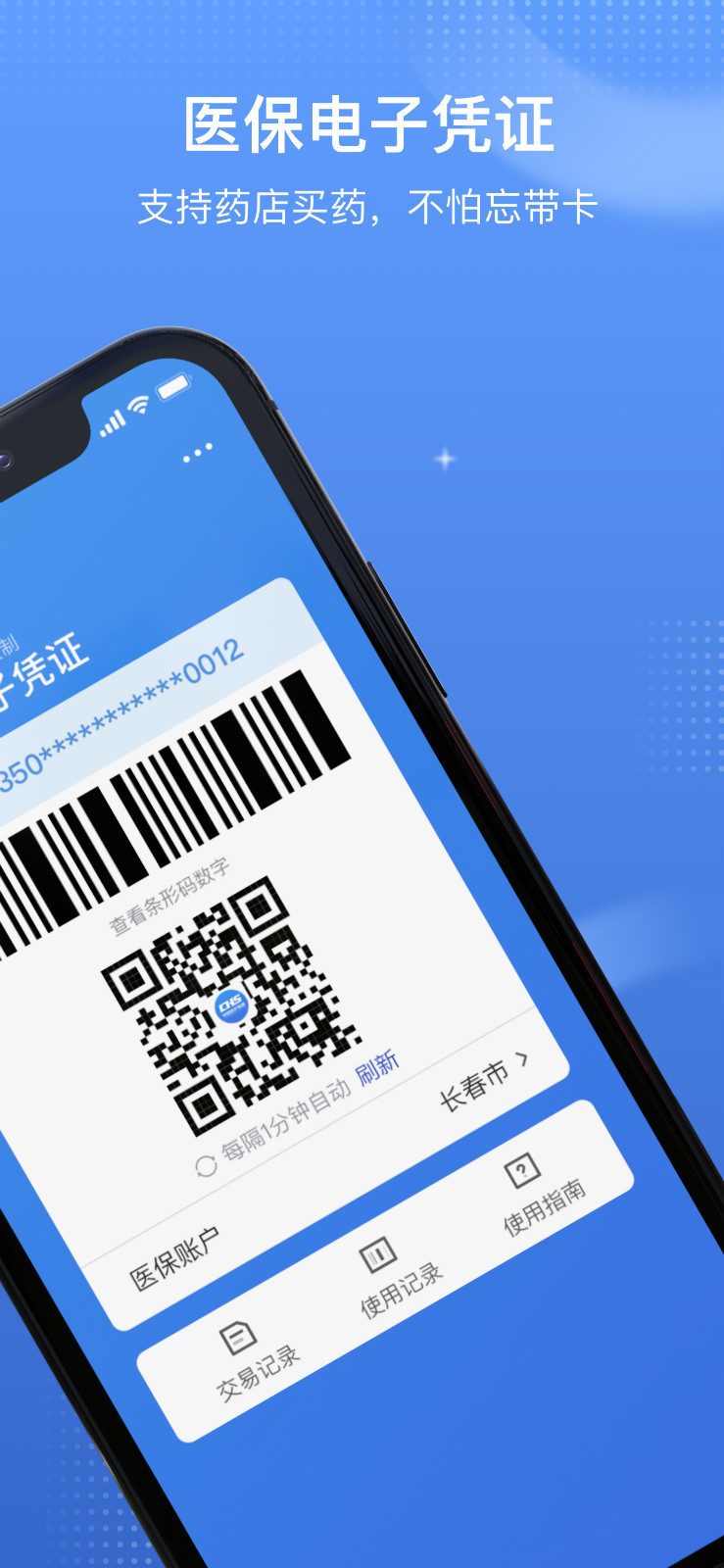 国家医保服务平台手机版下载安装-国家医保服务平台(有激活流程)客户端下载v1.3.2 运行截图4
