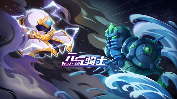 元气骑士最新版3.2.4版本下载|元气骑士(可联机)最新版3.2.4下载最新版 运行截图2