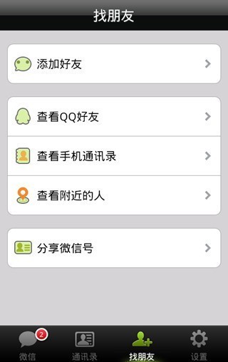 分身微信2安卓版下载-微信2分身版官方下载v2.3 最新版 运行截图1