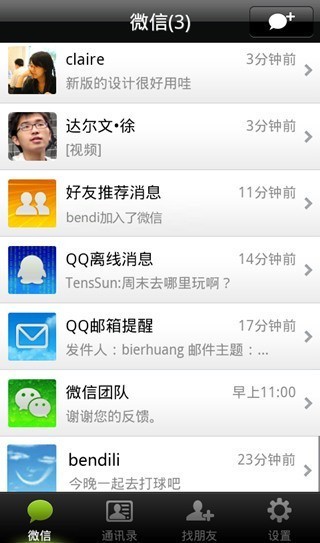 分身微信2安卓版下载-微信2分身版官方下载v2.3 最新版 运行截图3