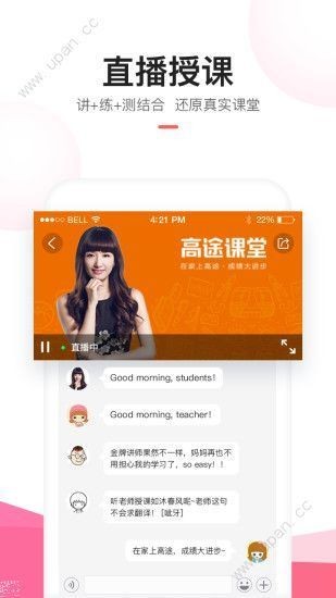 高途课堂手机app免费下载-高途课堂(在线直播课)app下载安装v4.26.10 安卓版 运行截图3