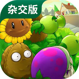 植物大战僵尸杂交版 3.3版本